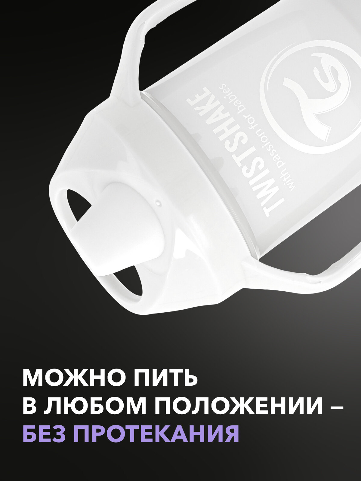 Изображение Детский поильник непроливайка с носиком Twistshake, 230 мл, от 4 мес.