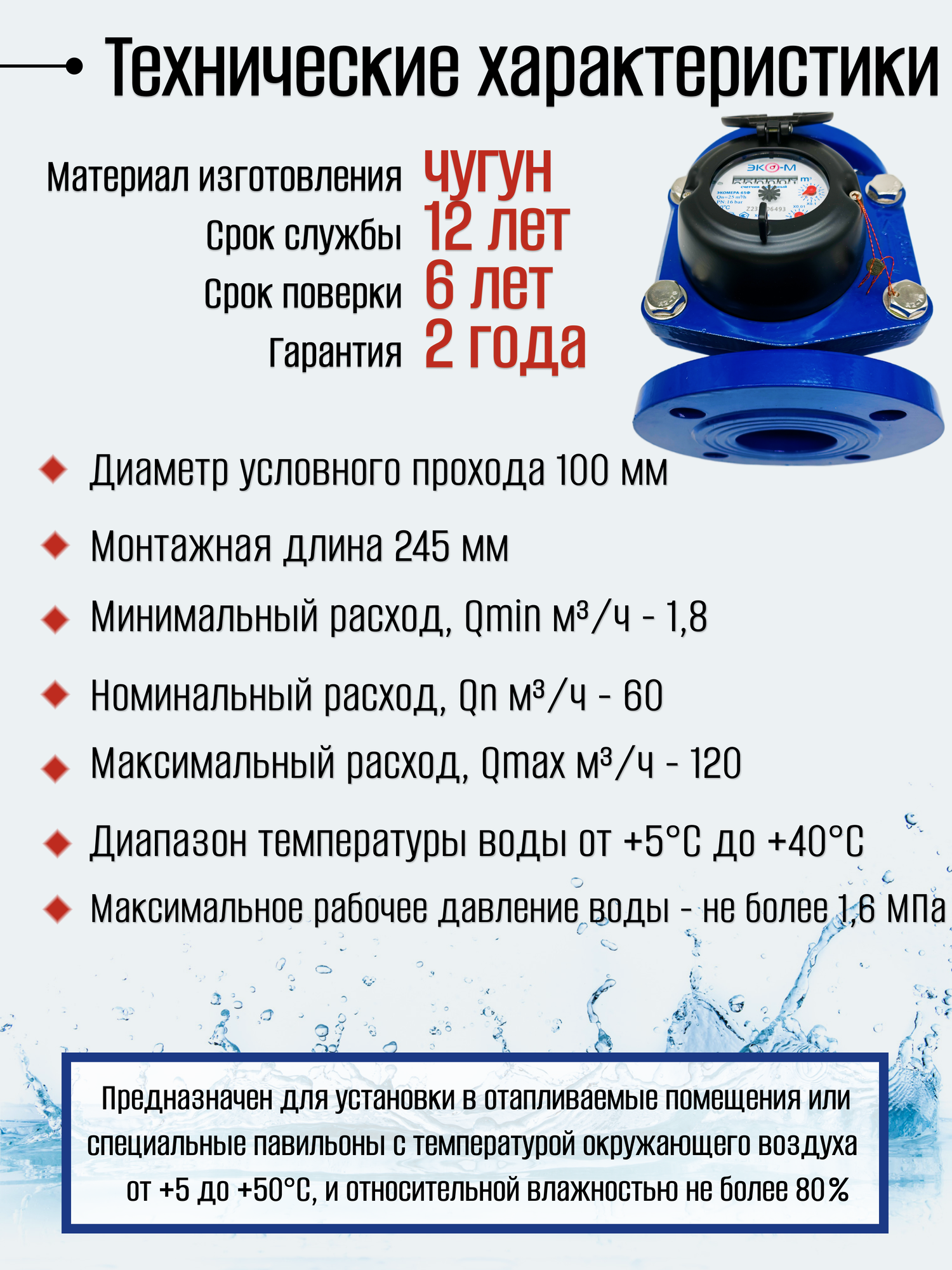 Счетчик воды ЭКОМЕРА-100Ф Холодный Фланцевый — фото 1