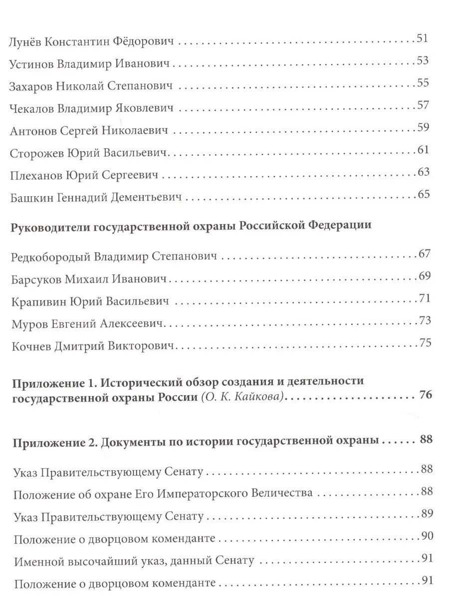 Руководители государственной охраны России и СССР - фото №3