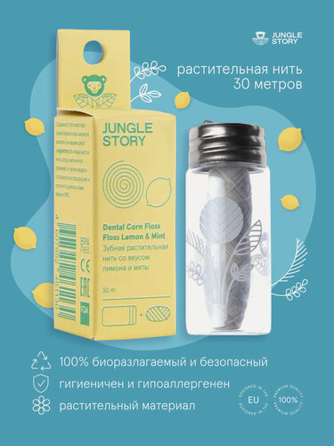 Изображение товара Мягкая Растительная зубная нить в стеклянном многоразовом диспенсере со вкусом Лимон и Мята