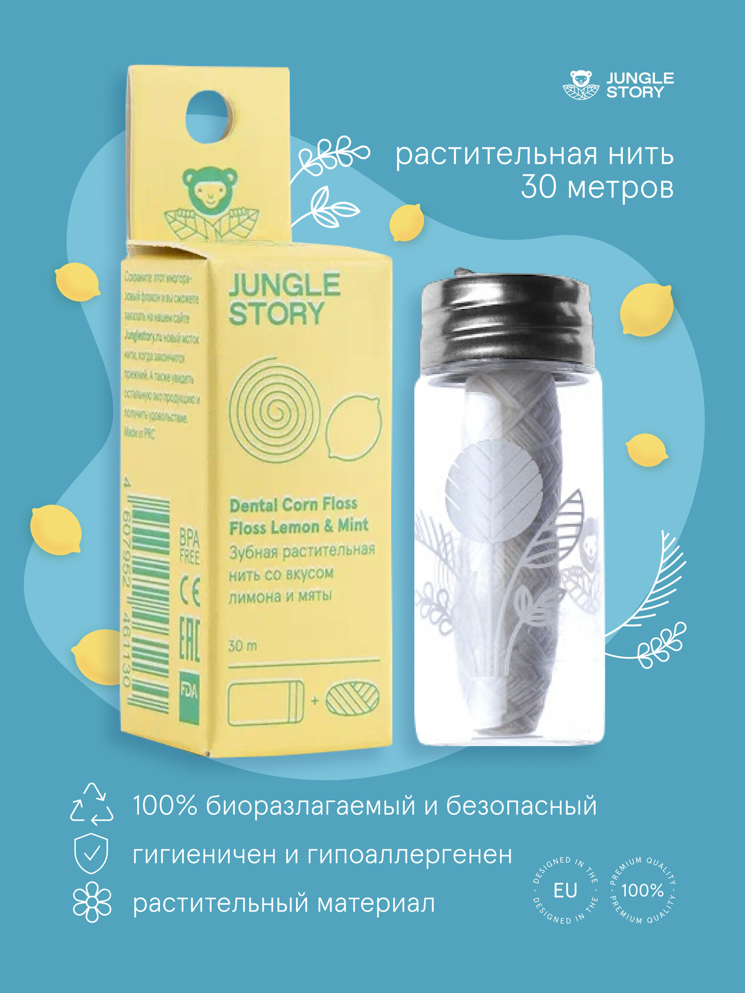 Мягкая Растительная зубная нить в стеклянном многоразовом диспенсере со вкусом Лимон и Мята