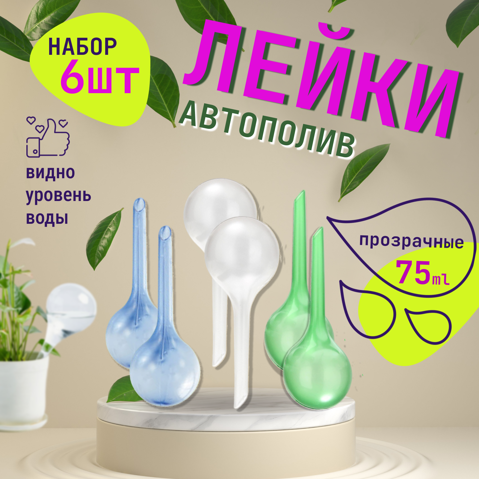 Лейка автоматический капельный полив прозрачная DIB-025 75 ml 6 шт