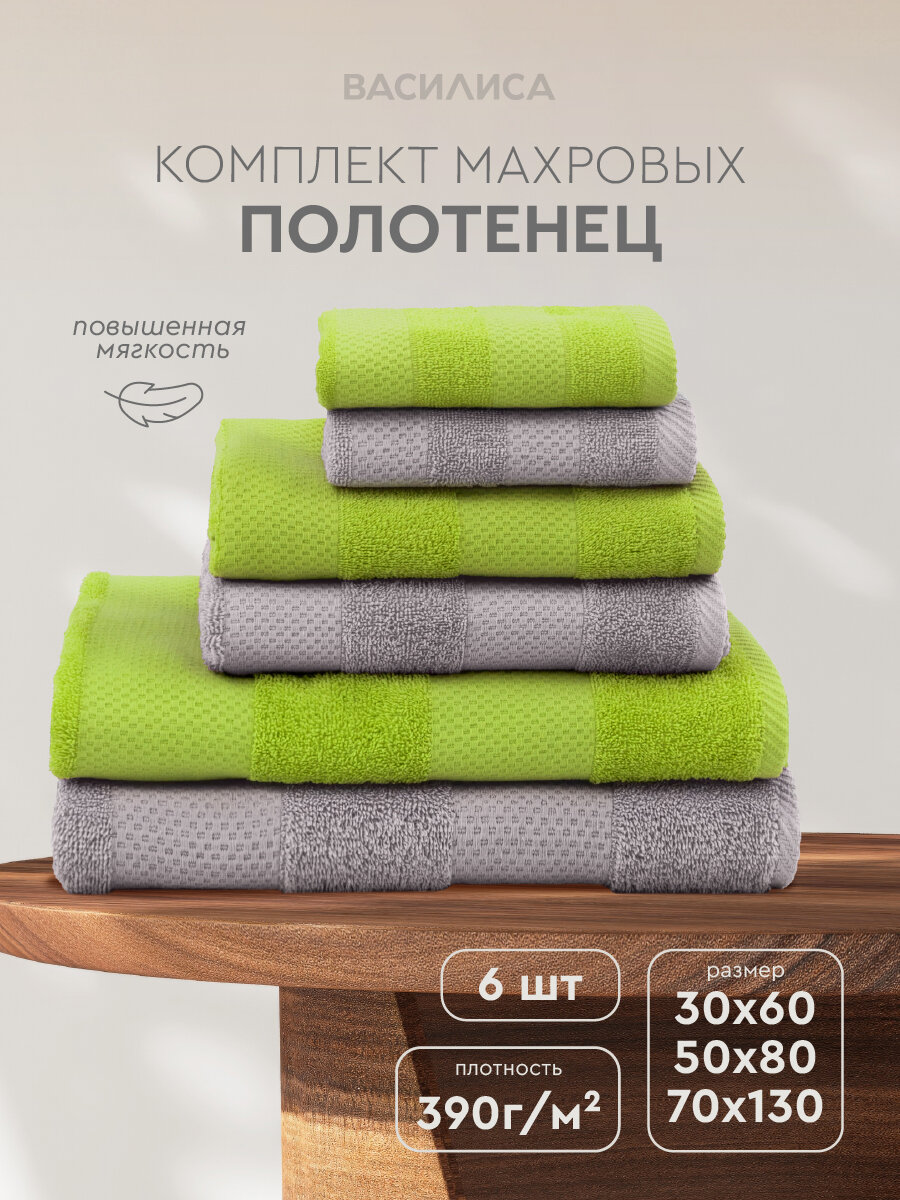 Набор махровых полотенец Конфетти 30х60, 50х80, 70х130, 6шт, Серый, Зеленый
