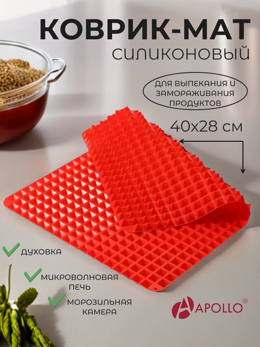Силиконовый коврик, для духовки, антипригарное покрытие, 28 х 40 см