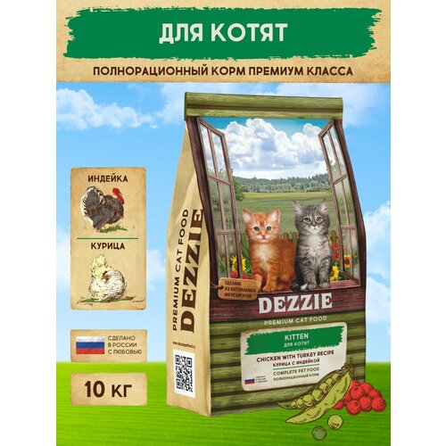 Корм сухой для котят кошачий премиум 10 кг DEZZIE (Дэззи) Kitten, Курица с Индейкой