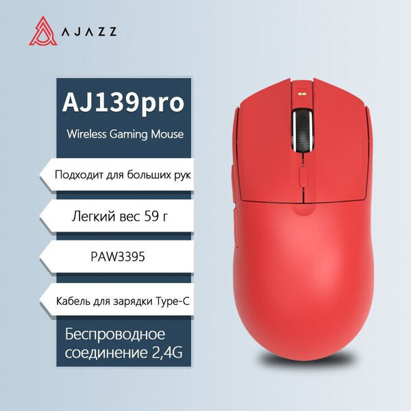 Мышь Ajazz AJ139PRO, беспроводная, игровая, эргономичная, красная