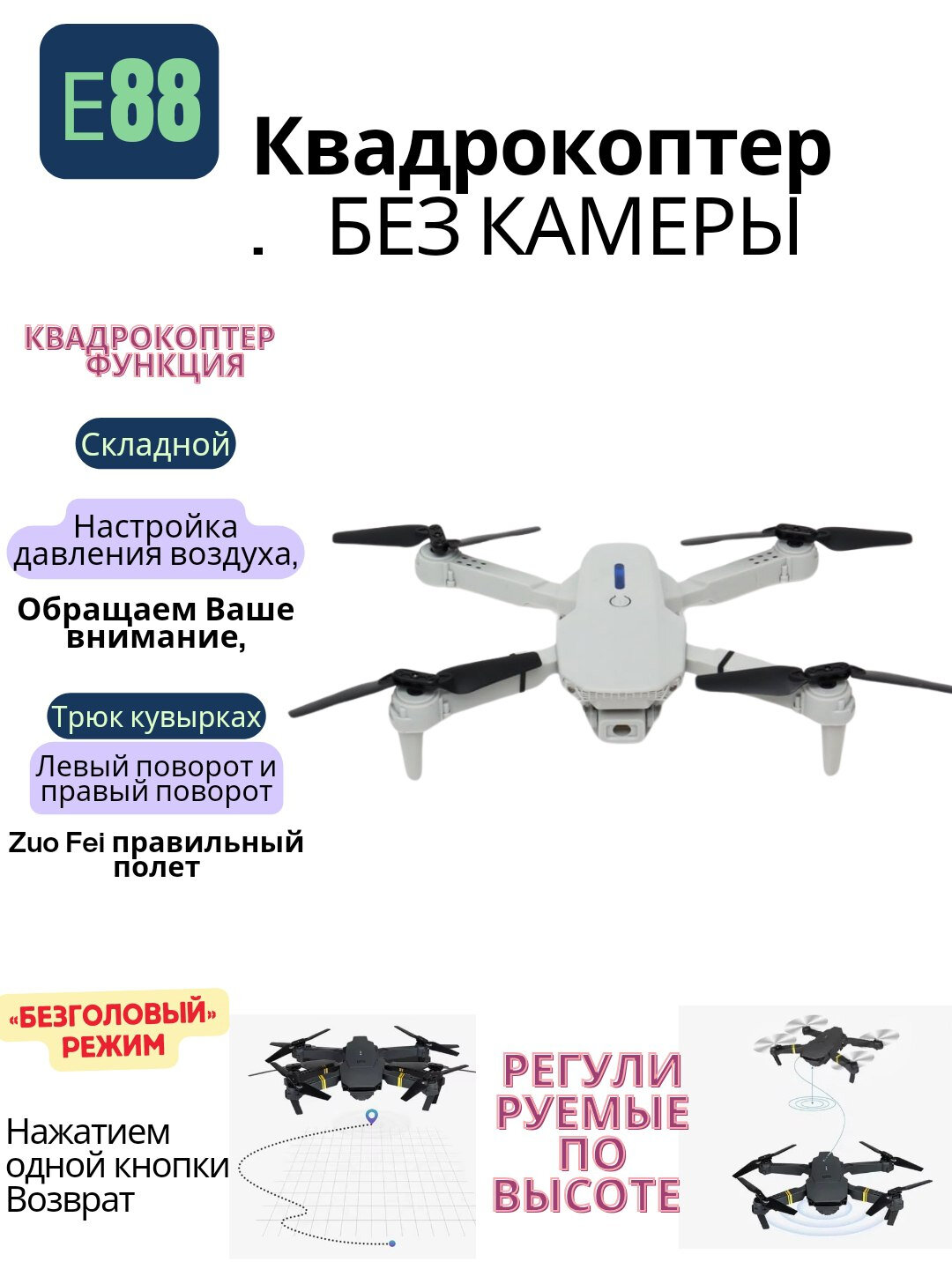 Квадрокоптер "Китайские традиции" E88, складной, с камерой, для детей, 25 м — фото 1