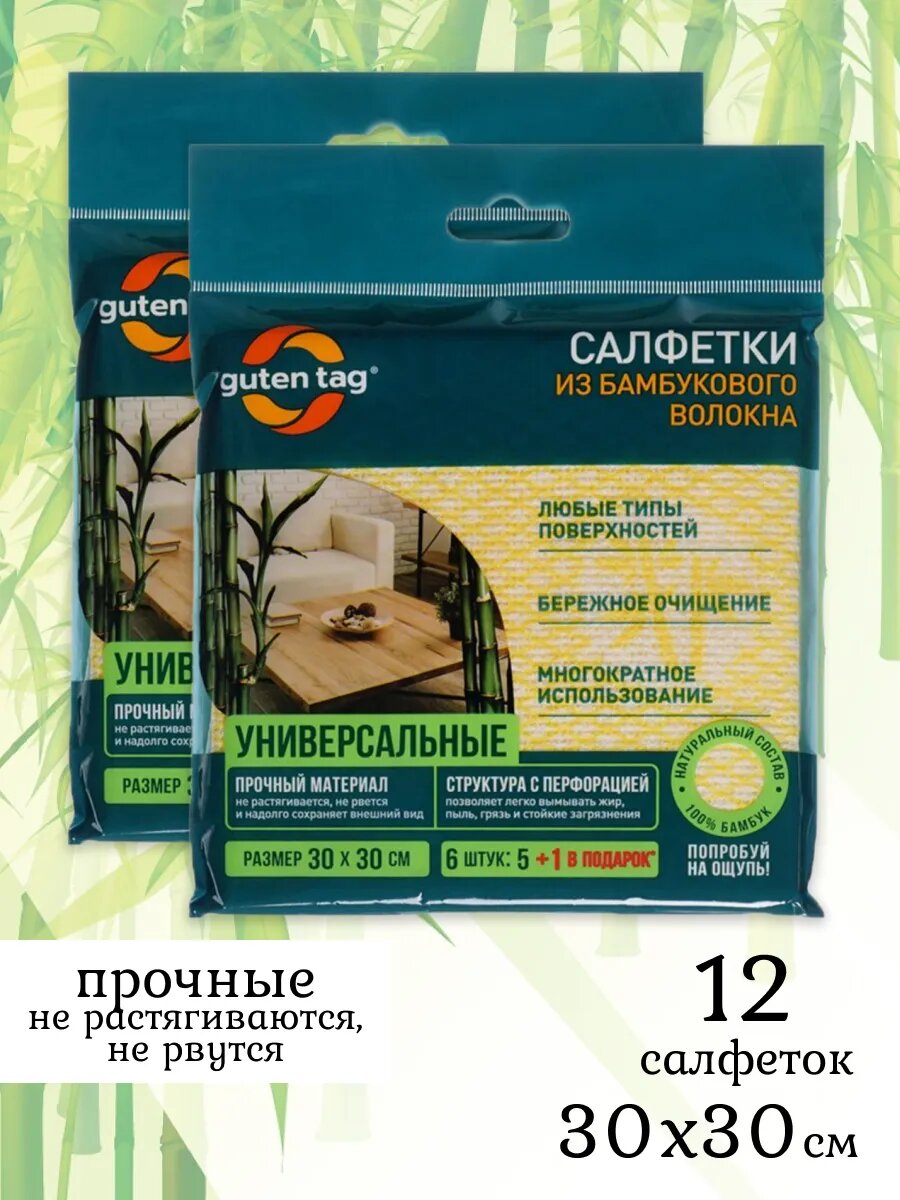 Салфетки для уборки бамбук 12шт
