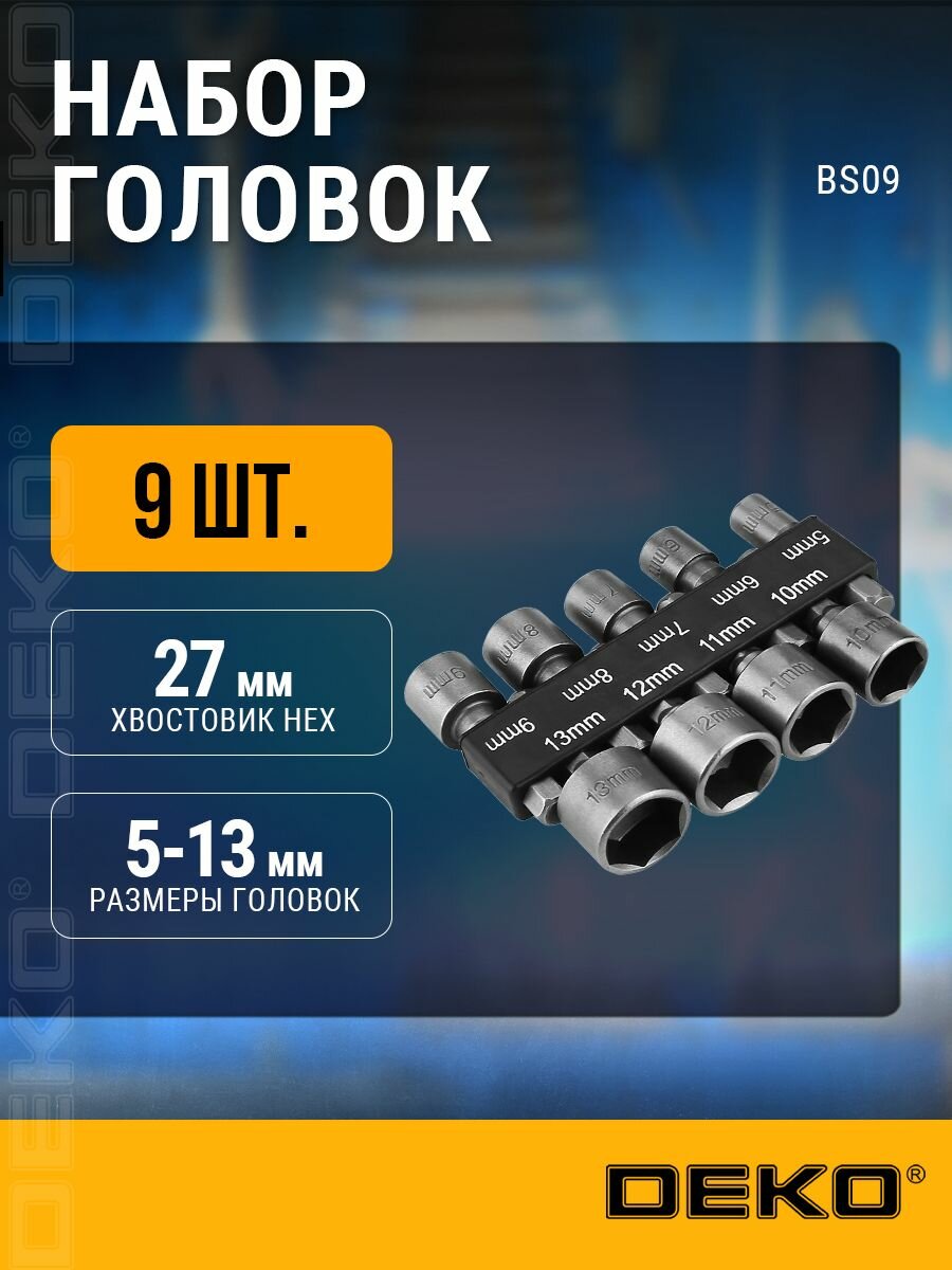 Набор головок DEKO BS09 9 шт. 5-13 мм
