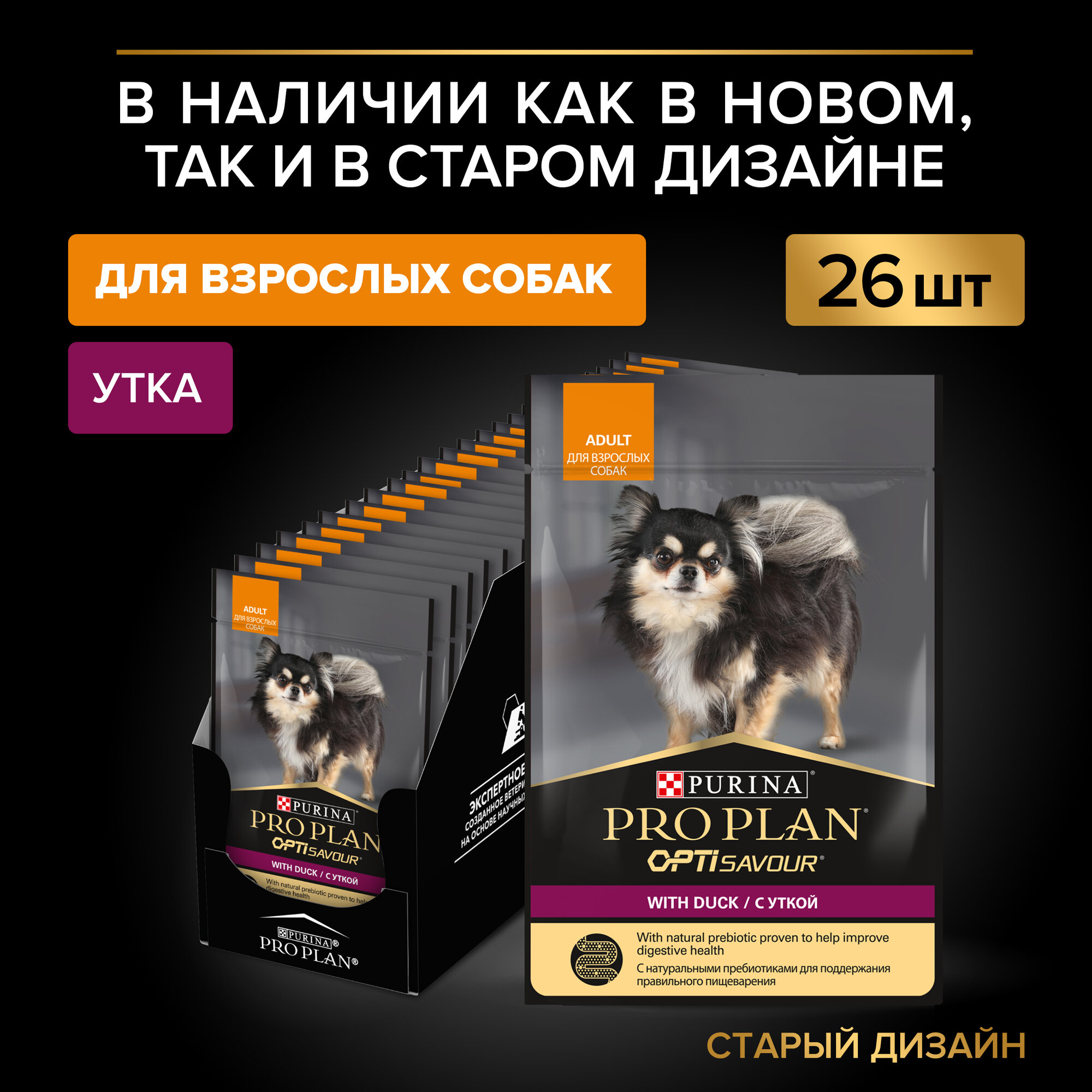 Pro Plan пауч для собак мелких и карликовых пород (кусочки в соусе) Утка, 85 г. упаковка 26 шт — фото 1