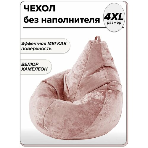 фото 4xl чехол для большого кресла мешка nuvola moxxow