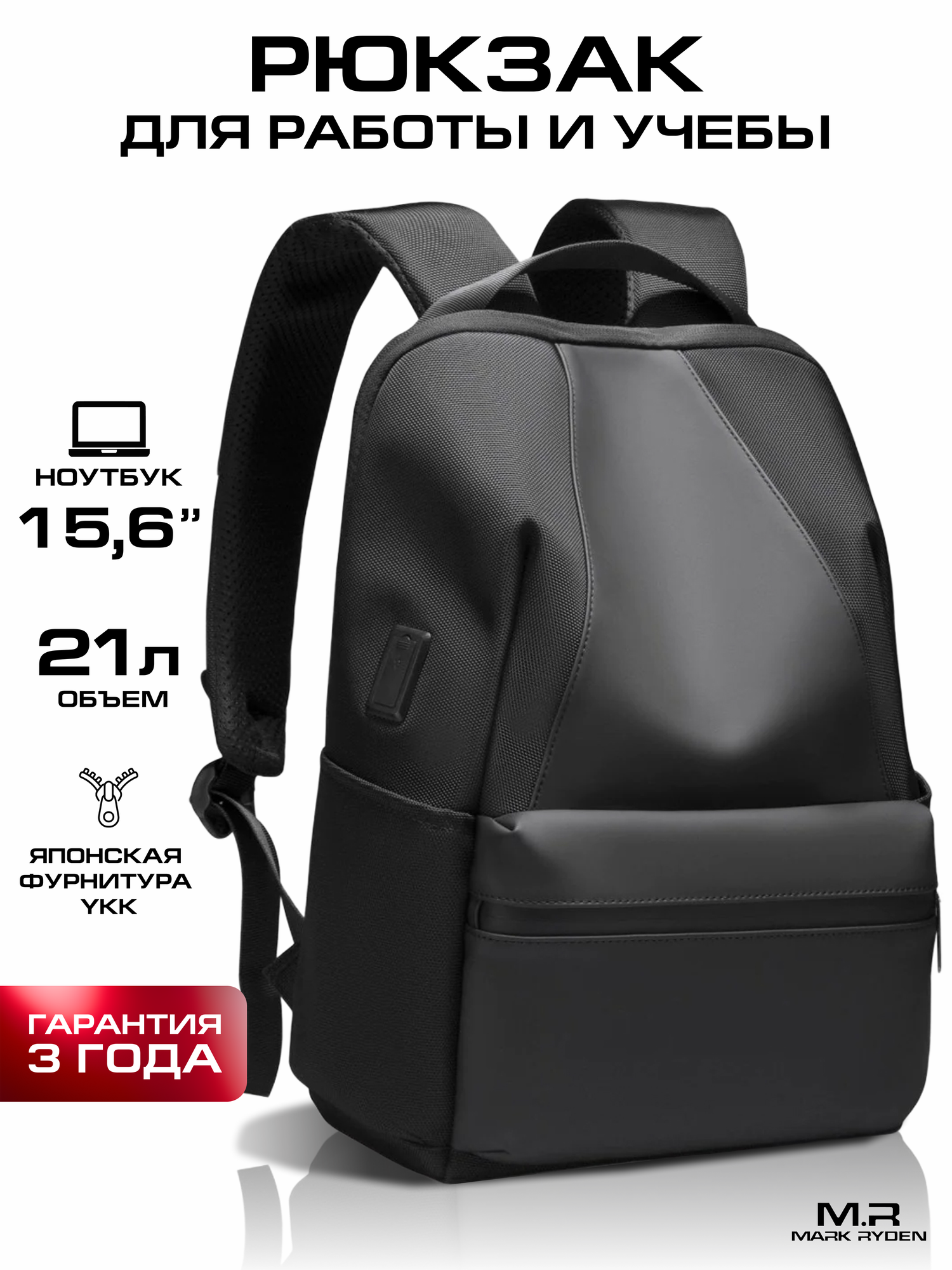 Рюкзак мужской городской Mark Ryden MR9809 для ноутбука 15,6", объем 21л, женский, школьный, подростковый, повседневный