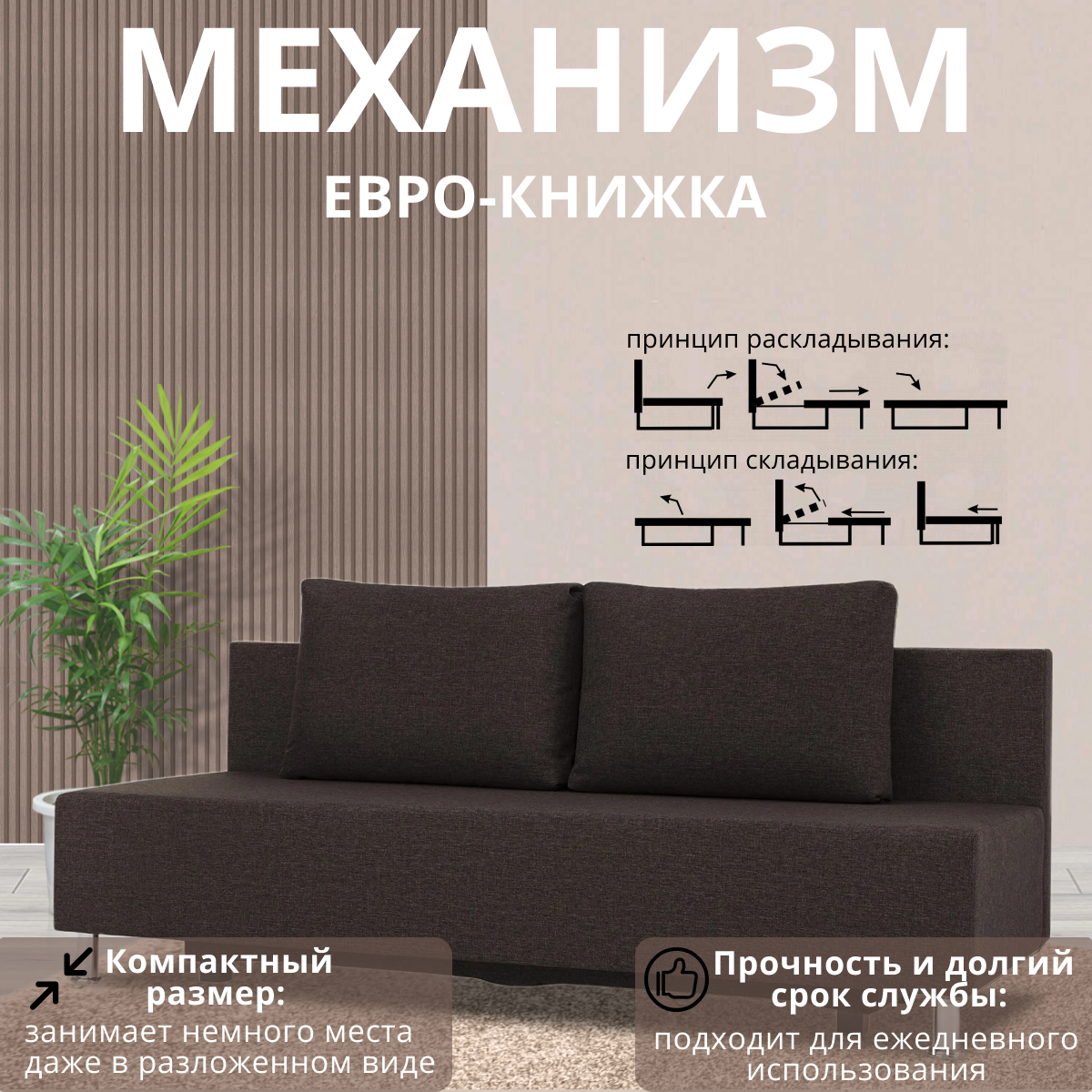 Диван кровать Парма кофейный раскладной прямой рогожка для дома и дачи Фабрика Диван 365 — фото 1