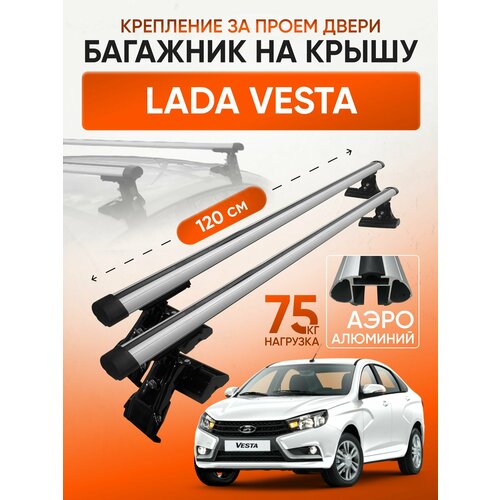 фото Багажник на крышу для lada vesta sedan (лада веста), inter d1-120 аэро, за дверной проем.