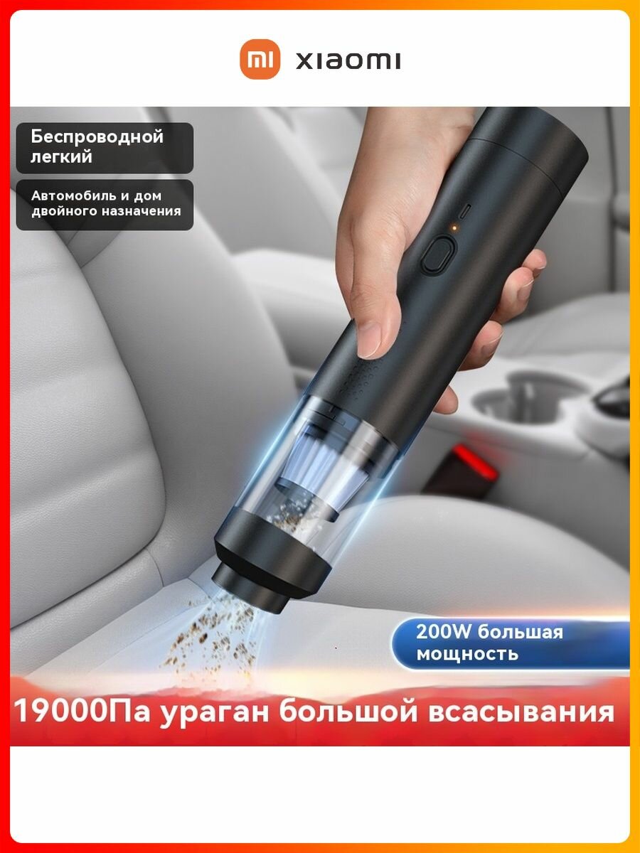 Изображение Пылесос автомобильный, aвтомобильный пылесос Xiaomi, мощность 200Вт, сила всасывания 19000Па