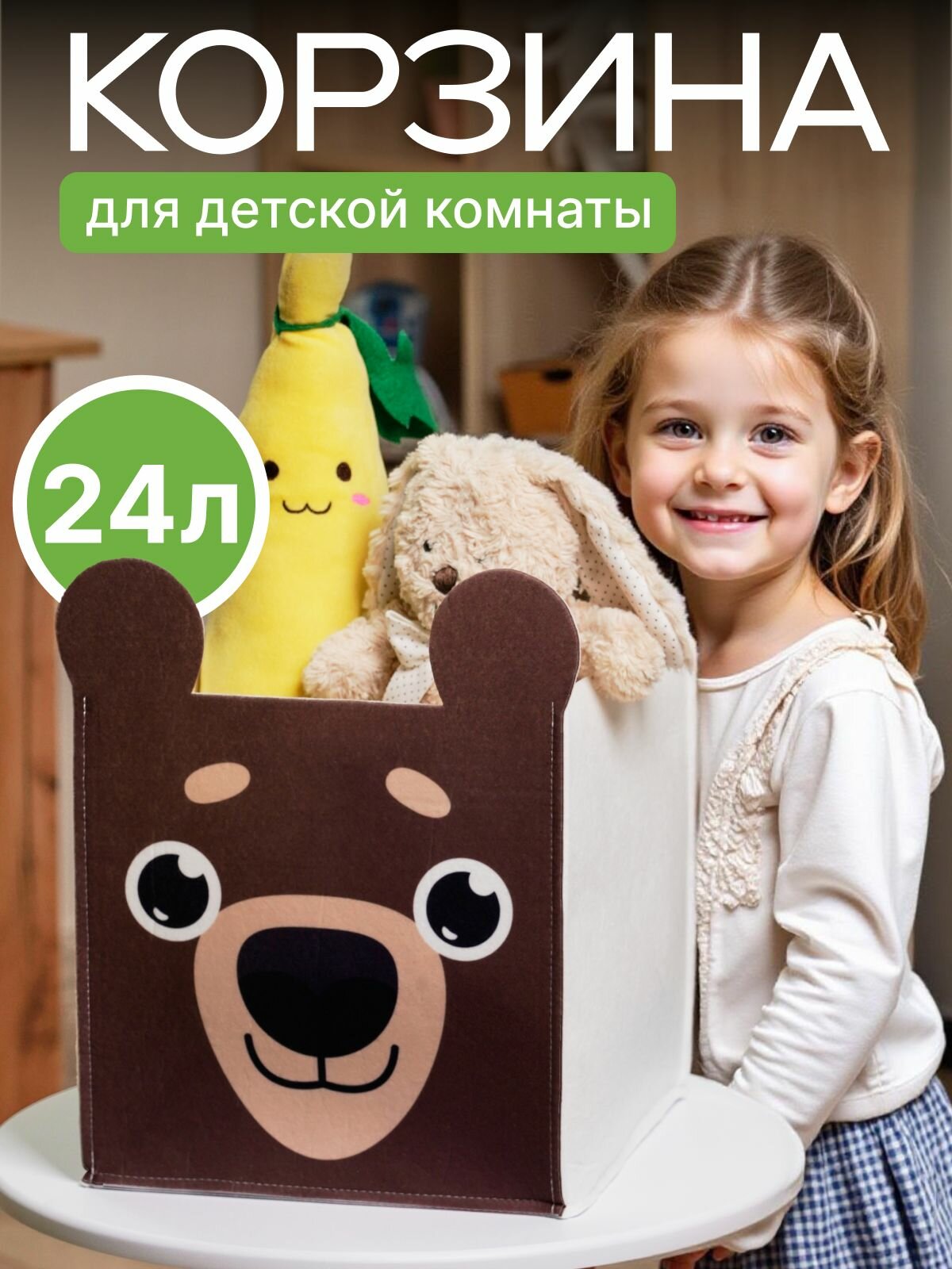 Корзина для игрушек 