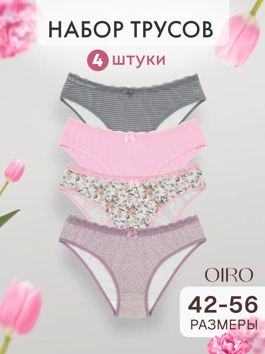 Трусы OIRO, комплект