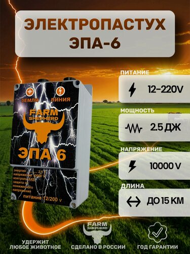 Изображение товара Электропастух "Эпа-6PRO NEW Генератор импульсов".