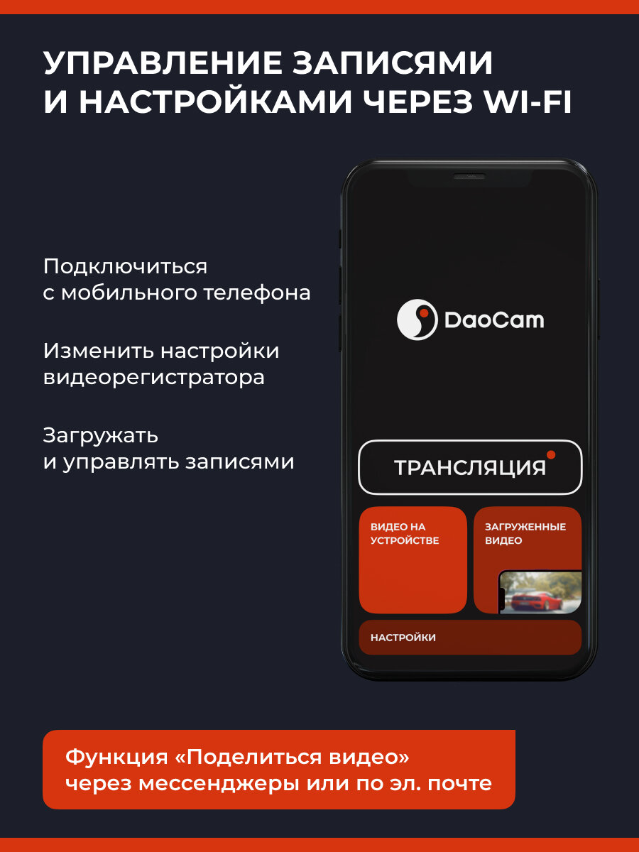 Видеорегистратор зеркало с камерой заднего вида для автомобиля - DaoCam Mirror Wi-Fi — фото 1
