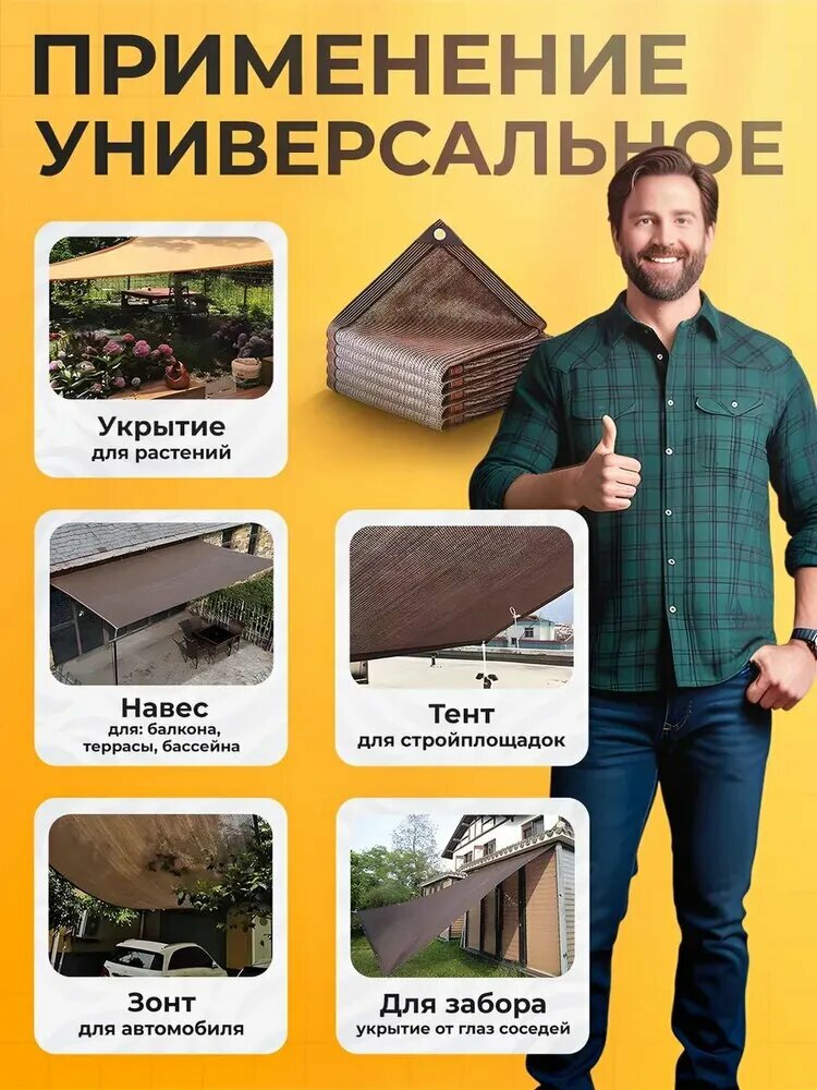 Затеняющая сетка, полиэтилен, 2х3м, коричневая, 1шт。затеняющая сетка — фото 1
