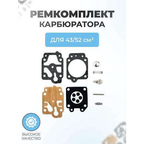 фото Ремкомплект карбюратора для китайского триммера 43-52см3 паровоз