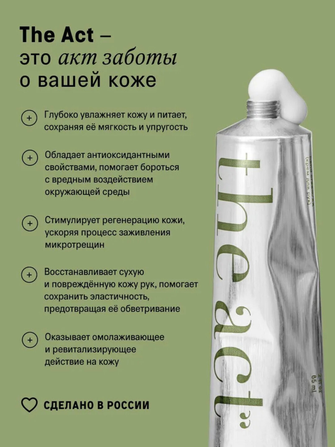 The Act Ламеллярный крем для рук, 65 мл, увлажняющий и питательный уход за руками — фото 1