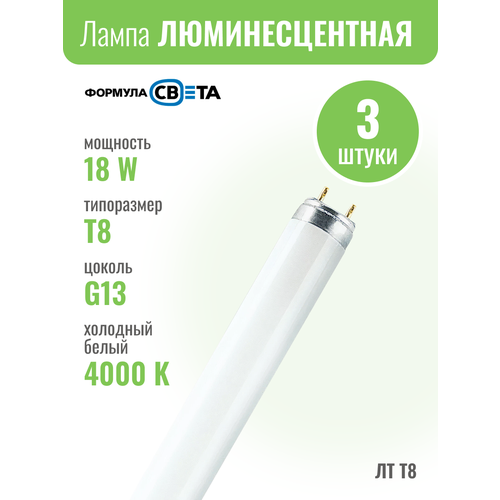 фото Лт 18w/640 g13 d26x590mm 1200lm 4000k - лампа люминесцентная формула света (комплект из 3 шт.)