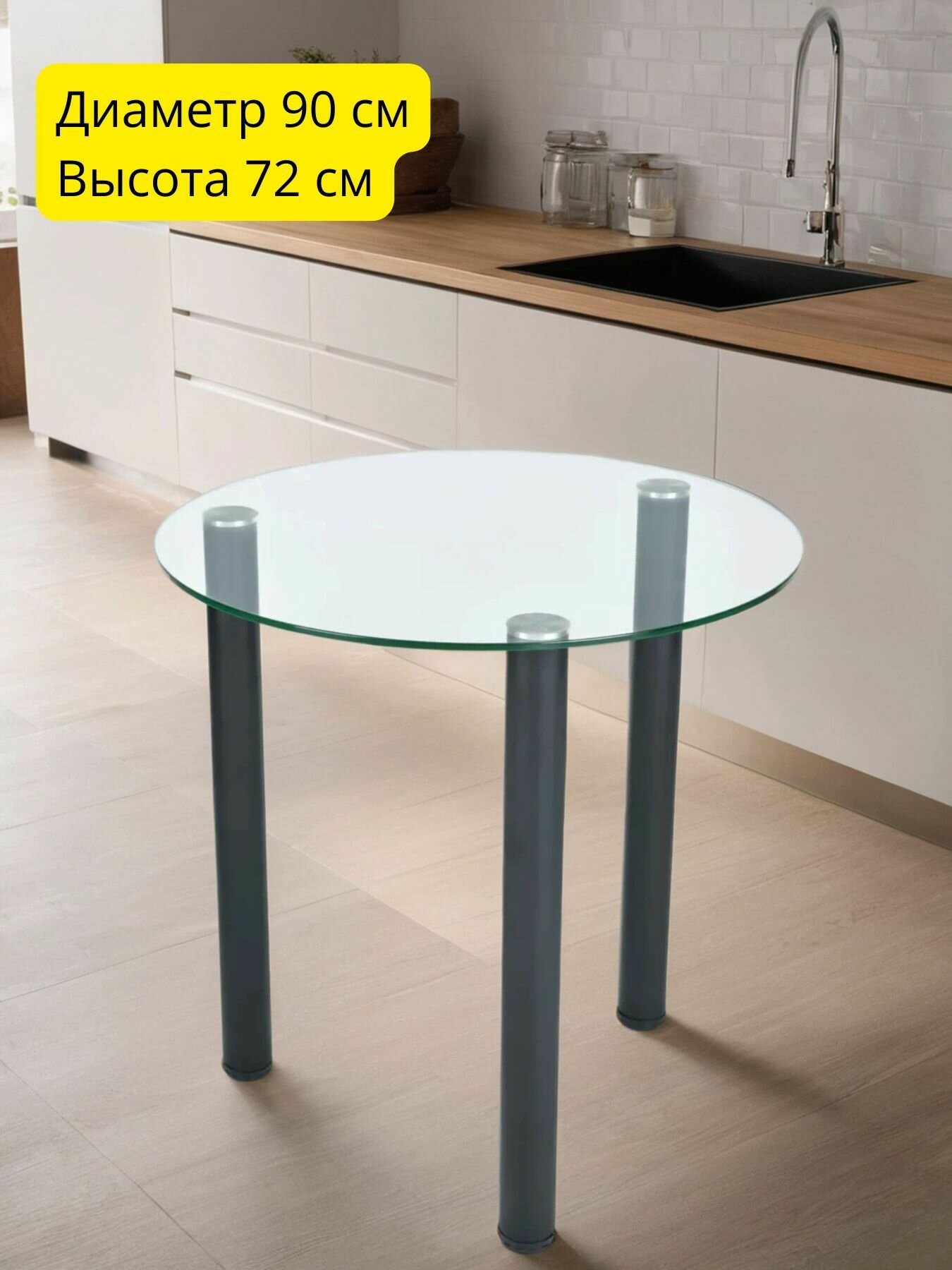 Кухонный обеденный стол Фея стеклянный круглый диаметр 90 см ножки металл цвет чёрный