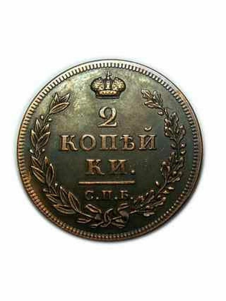 2 копейки 1828 года пробная монета сувенирная копия монеты, нумизматика, деньги для коллекции