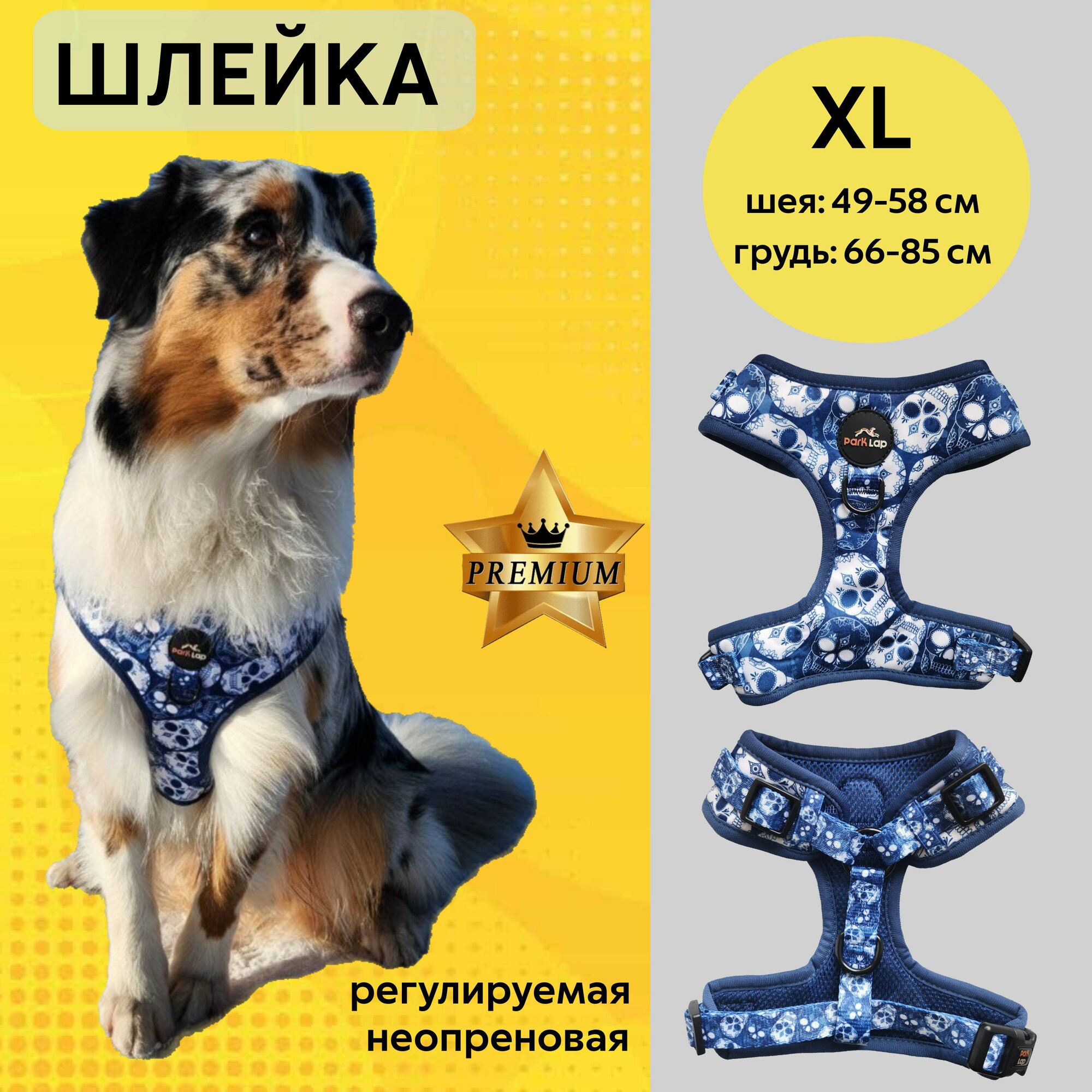 Неопреновая анатомическая шлейка, Краниум, XL