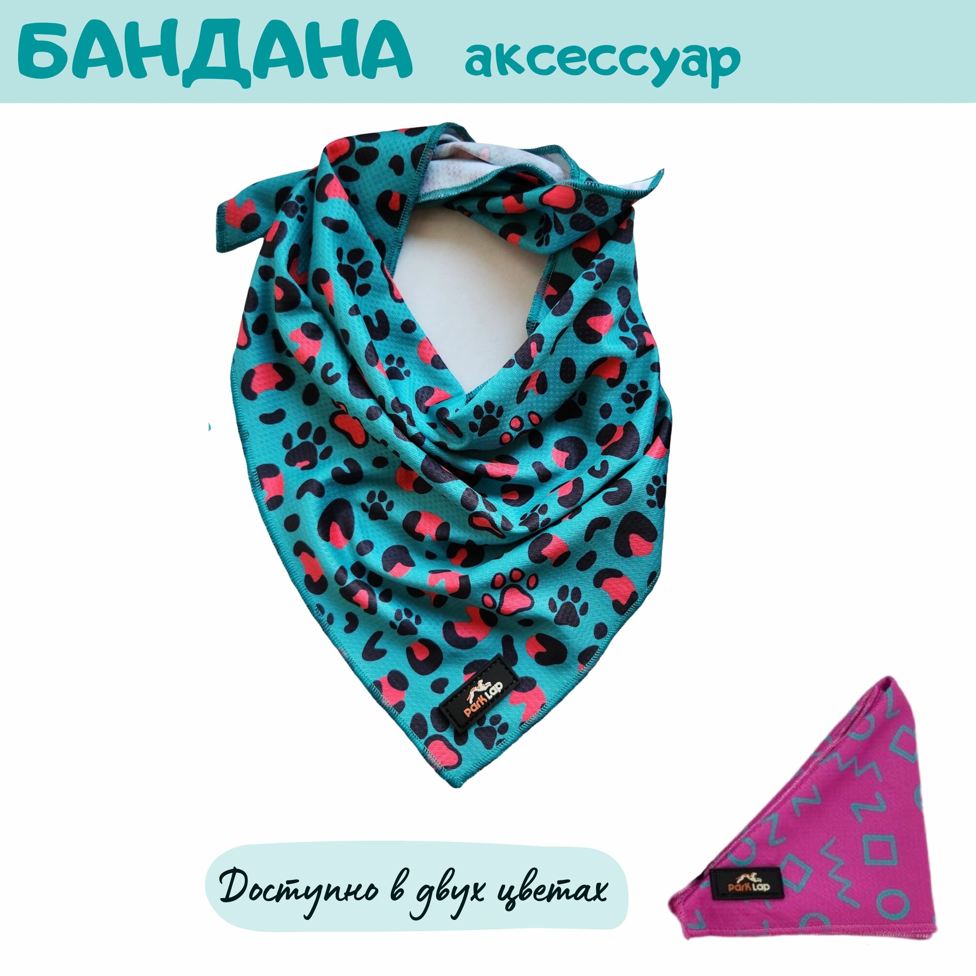 Бандана для собак и кошек, ГринЛео, M — фото 1