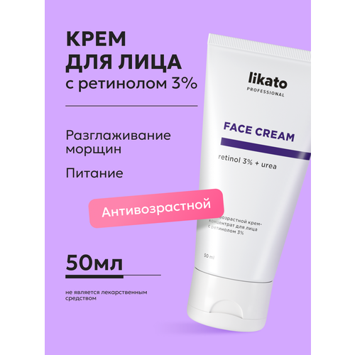фото Likato professional / антивозрастной крем-концентрат для лица с ретинолом 3% 50 мл