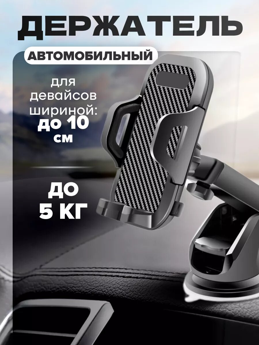 Держатель для телефона в машину
