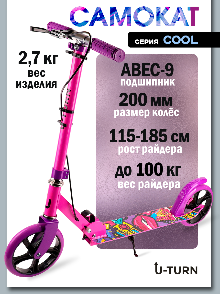 Самокат двухколесный серия "COOL" колеса PU 200 мм, 99х11х85 см, нагрузка до 100 кг, розово-сиреневый