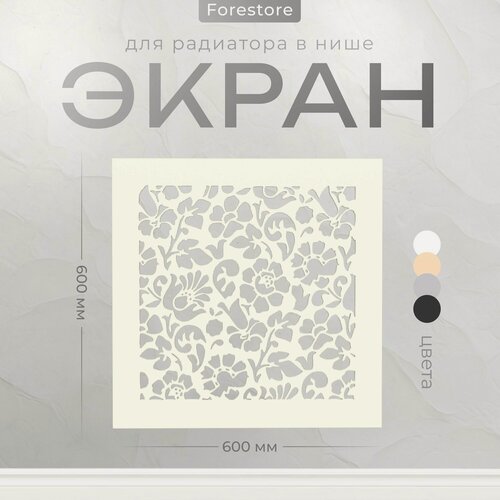 Изображение товара Экран для радиатора, Forestore, МДФ, 600х600 мм , под покраску