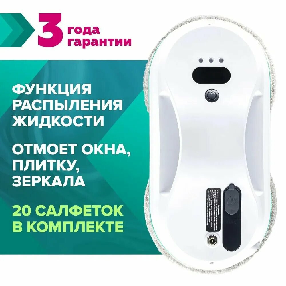 Робот для мойки окон W200, бирюзовый
