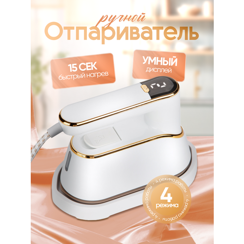 Отпариватель ручной CharmeN для одежды вертикальный мощный утюг с антипригарным покрытием 1900₽