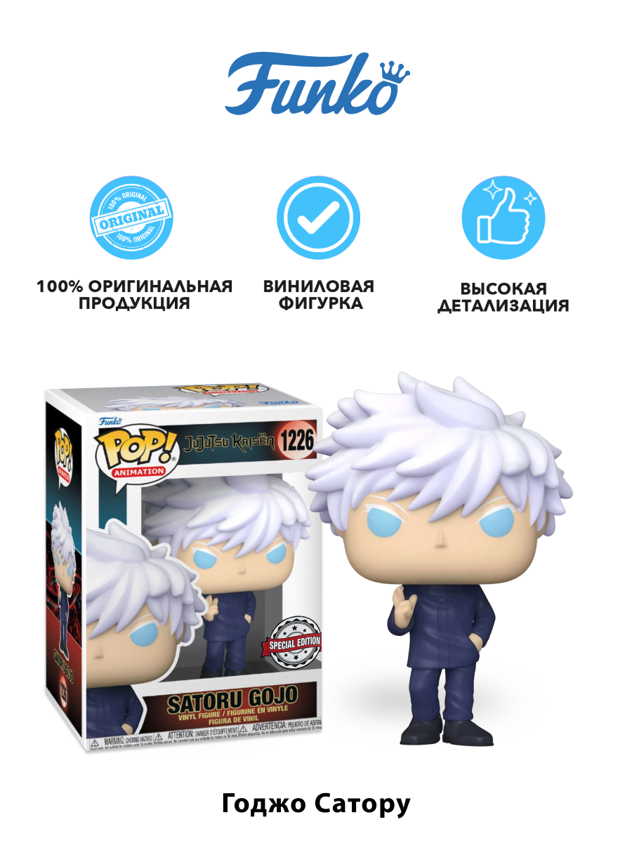 Фигурка Funko POP! Animation Jujutsu Kaisen Satoru Gojo WinterCon22 (Exc) (1226) 67040 — фото 1