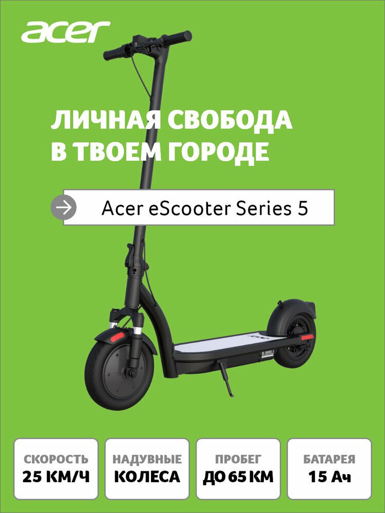 Электросамокат Acer "ES Series 5" AES005, мощность 350Вт, черный