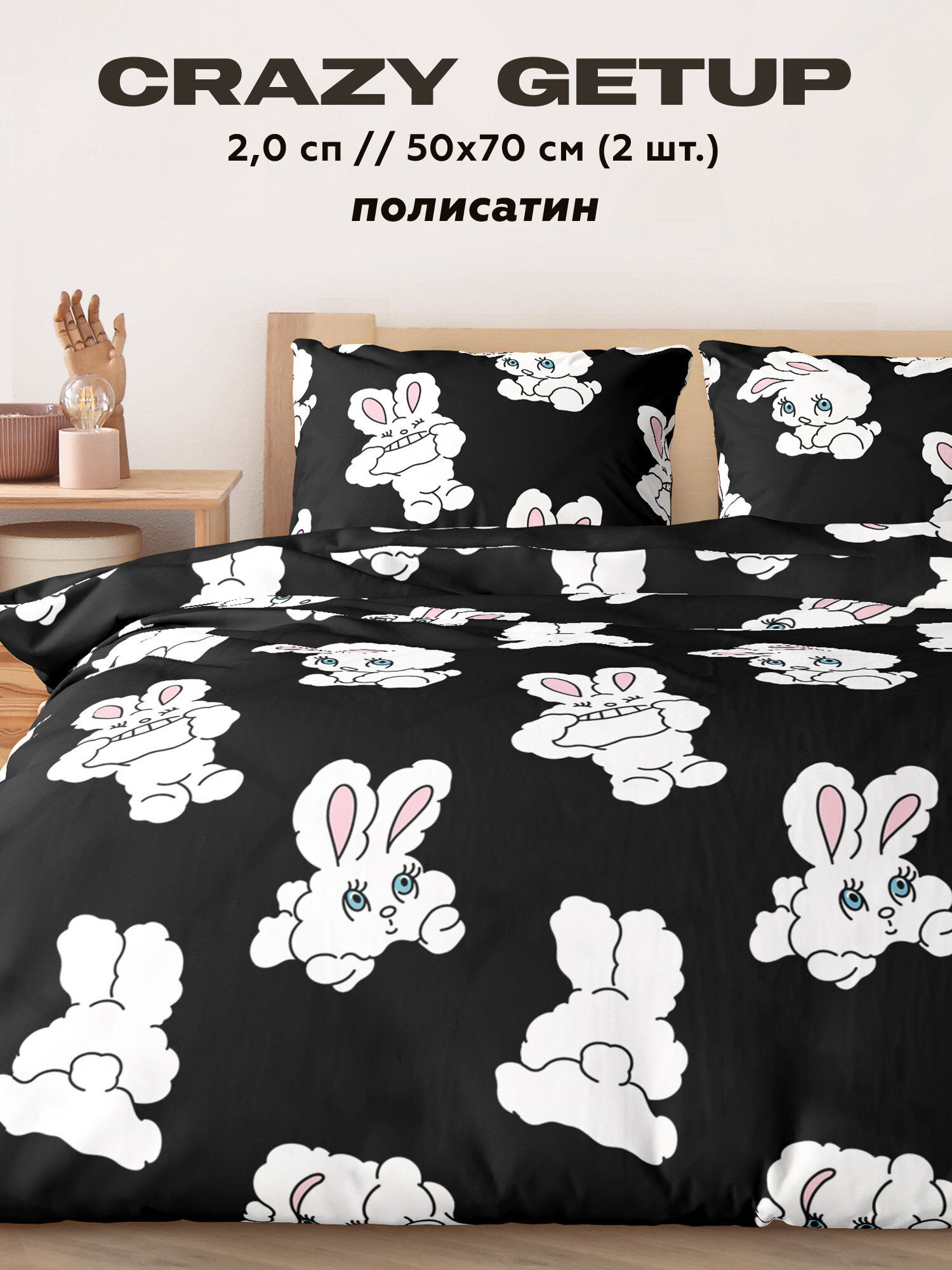 "4YOU" by Crazy Getup Комплект постельного белья, 2х спальный, Полисатин, 2 нав. 50х70, Bunny, Кролик