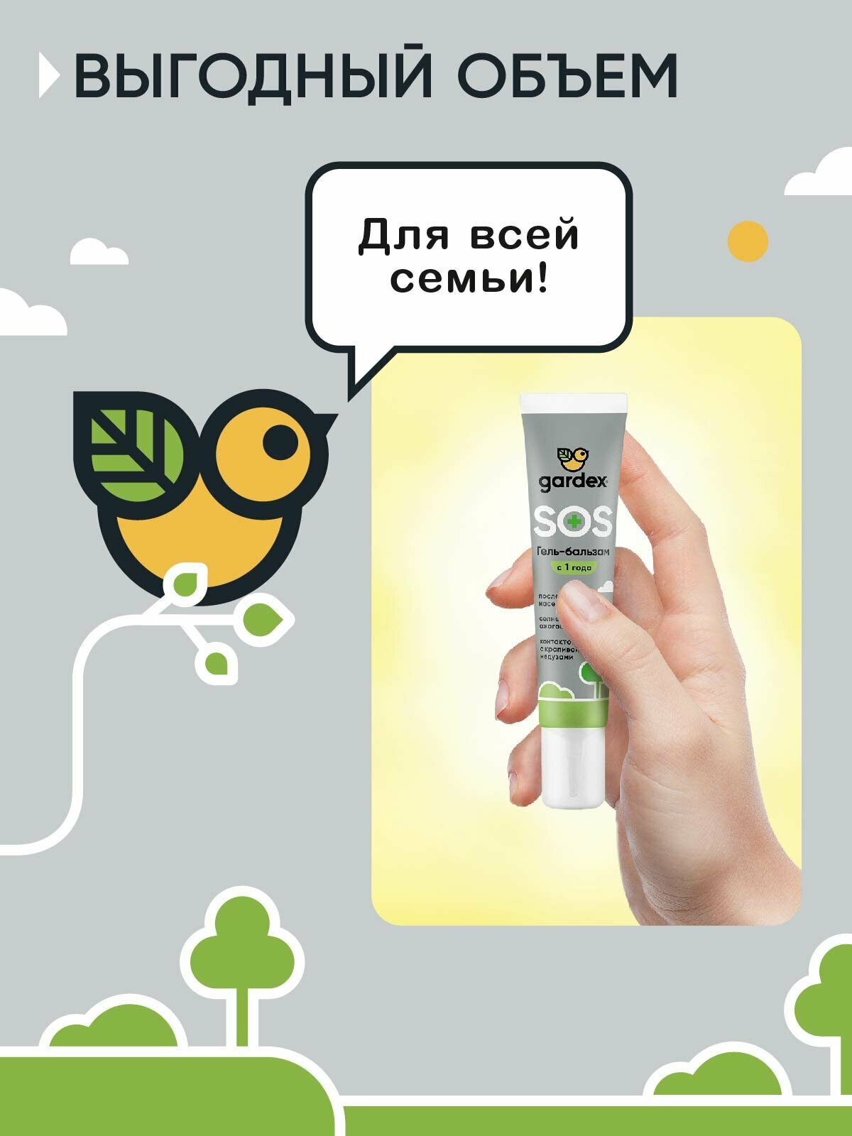Гель-бальзам после укусов комаров Gardex для взрослых и детей с 1 года, 25 мл х 1 шт — фото 1