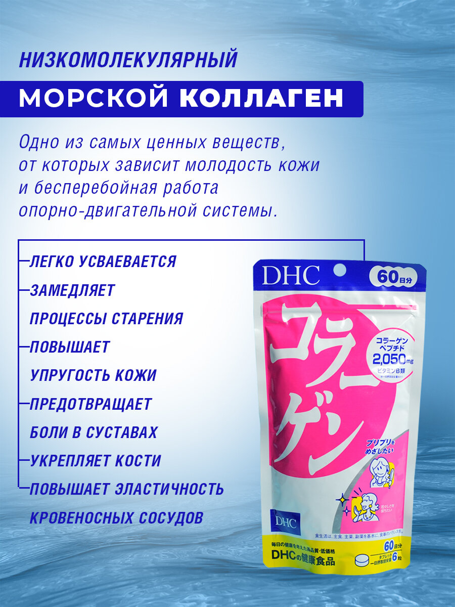 DHC Коллаген морской японский (пептидный) с витаминами В1, В2 360 таблеток на 60 дней, Япония, для волос, кожи, суставов и связок в капсулах рыбный, для женщин и мужчин, взрослых — фото 1