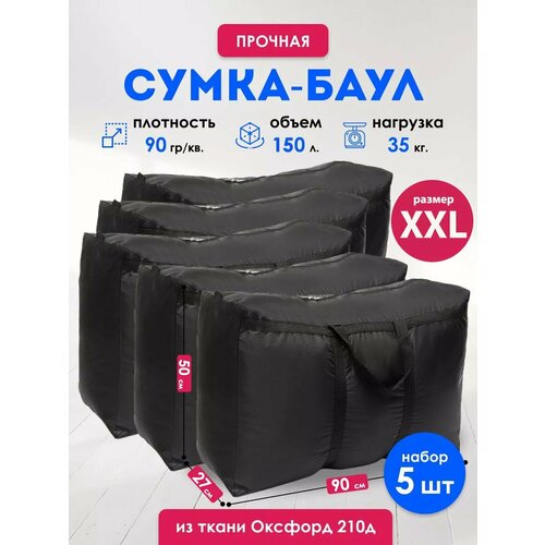 фото Сумка-баул , 5 шт., 150 л, 27х50х90 см, чёрный panda-baul