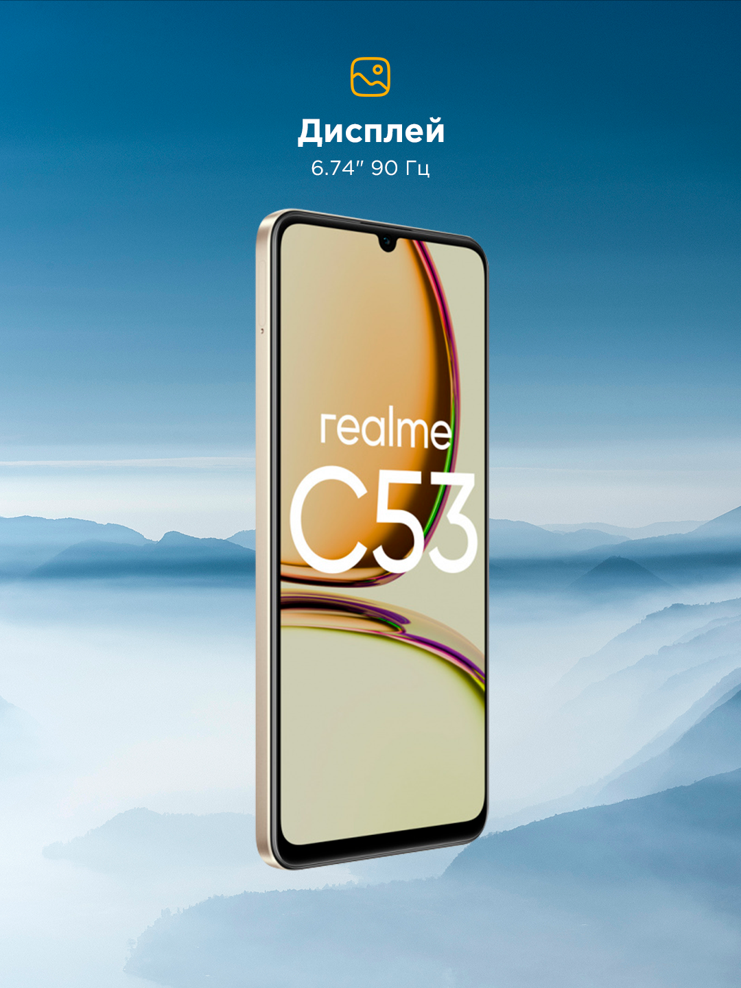 Смартфон realme C53 6/128 ГБ, NFC, 90 Гц, быстрая зарядка 33 Вт, камера 50 МП — Champion Gold — фото 1