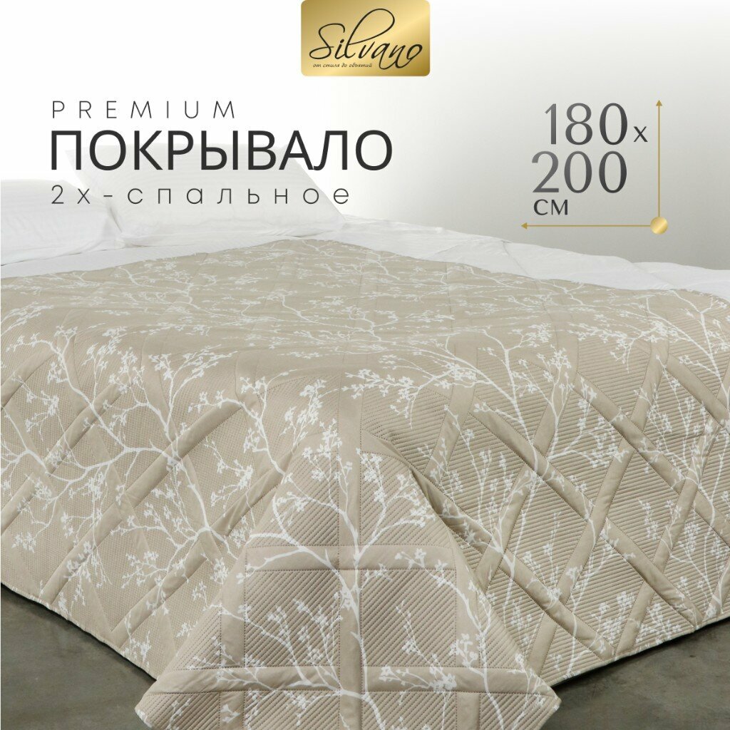 Покрывало на кровать двуспальное 180х200 см 100% полиэстер бежевое Silvano Прованс