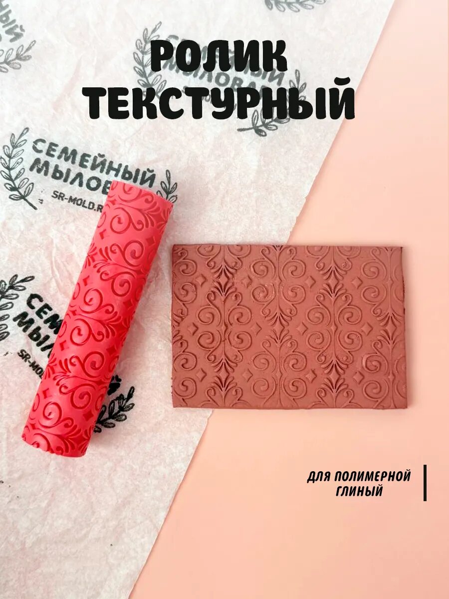 Текстурный ролик для полимерной глины Текстура обоев