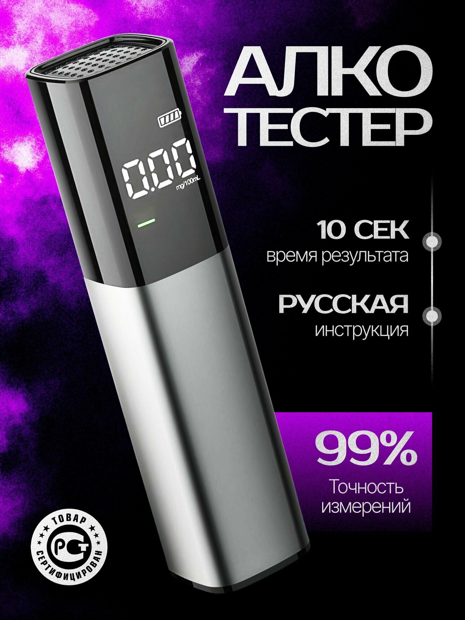 Алкотестер