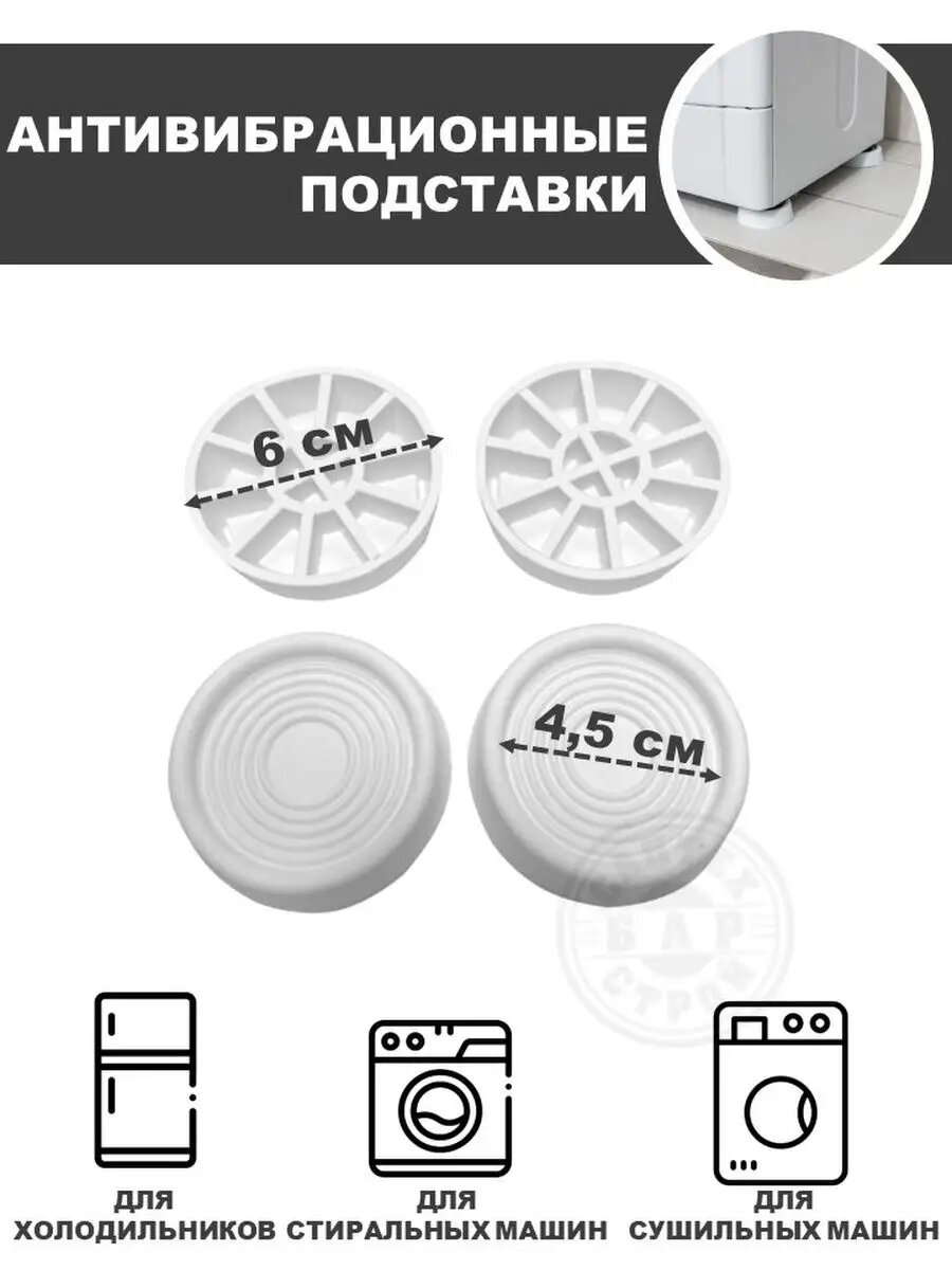 Подставка для стиральных машин и сушильных барабанов