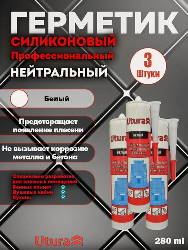 Изображение товара Герметик нейтральный силиконовый цвет белый, 280мл 3 штуки