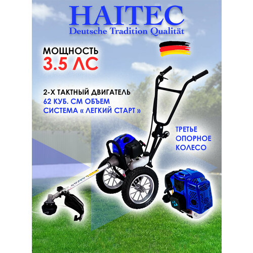 фото Триммер бензиновый на колесах haitec ht-fspr1622 2,6 квт